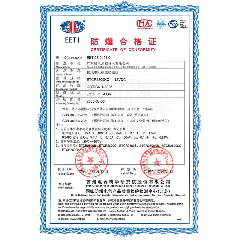 防爆證-ETCR2800KC接地電阻在線測(cè)試儀.jpg